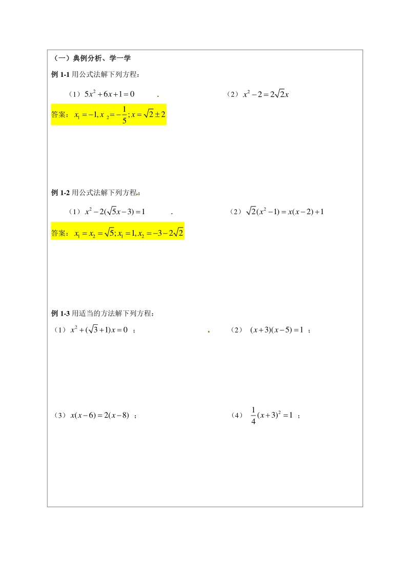 著名机构讲义秋季教案09-初二数学-一元二次方程的解法公式法及根的判别式-教师版_第3页