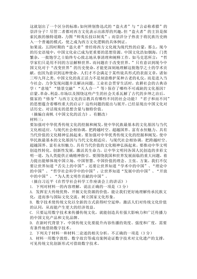 山东省淄博市2020届高三3月阶段性检测（一模）语文试题 （含答案）_第2页