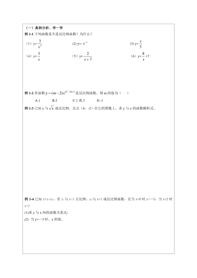 著名机构讲义秋季教案13-初二数学-反比例函数-学生版_第3页