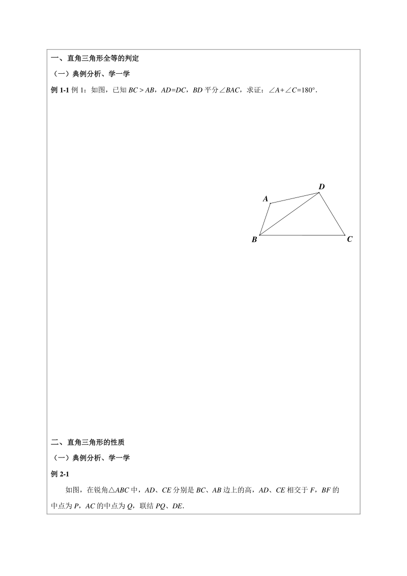 著名机构讲义秋季教案18-初二数学-直角三角形性质及全等判定 - 学生版_第2页