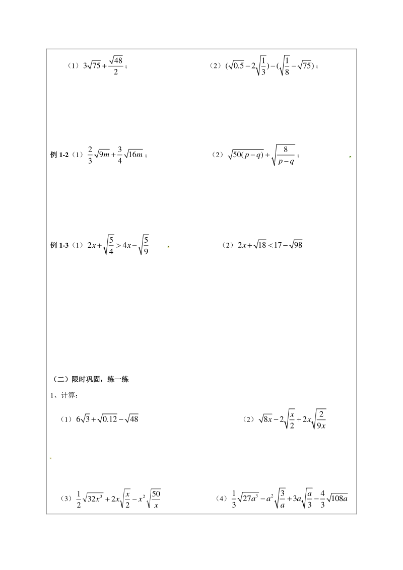 著名机构讲义秋季教案03-初二数学-二次根式的运算强化提高- 学生版_第3页