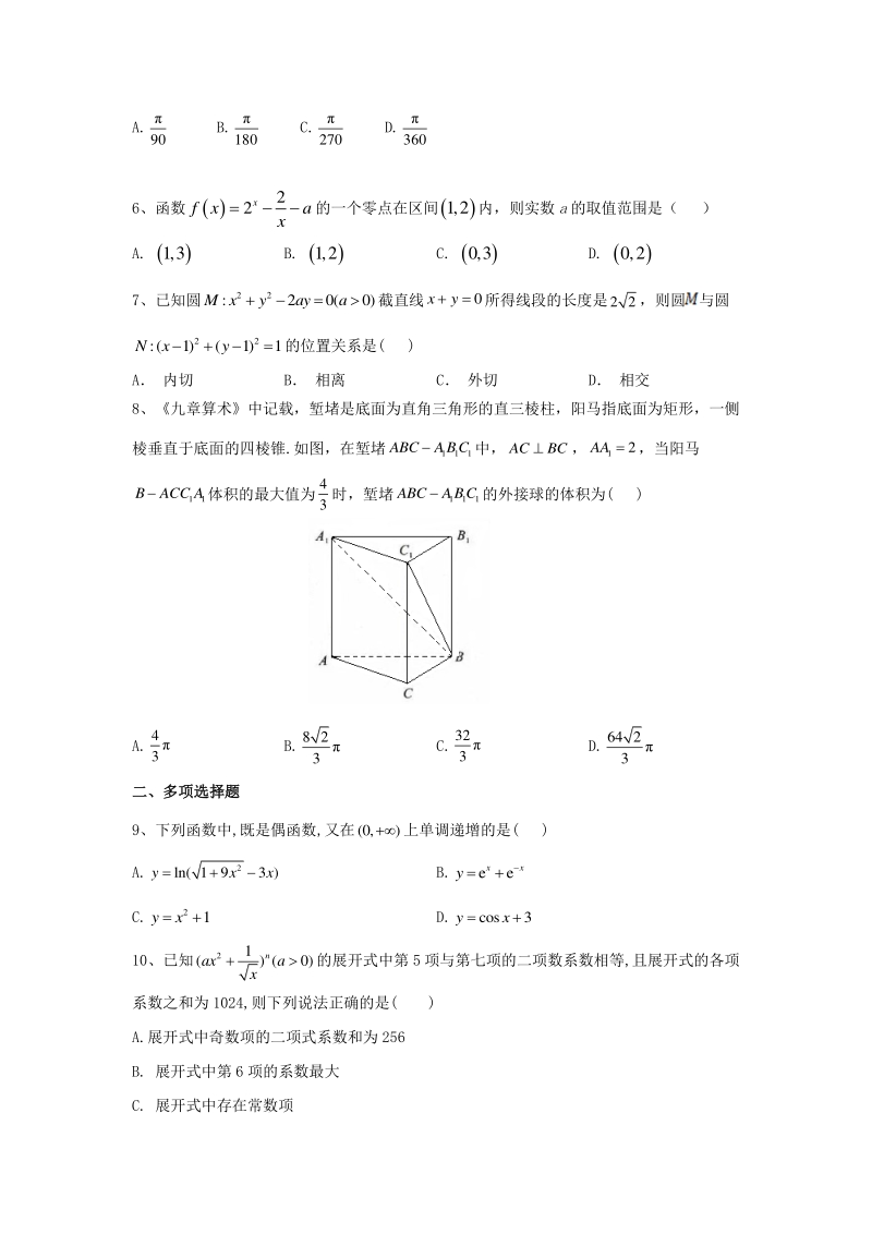 山东省烟台市2020届高考数学模拟试题（含答案）_第2页