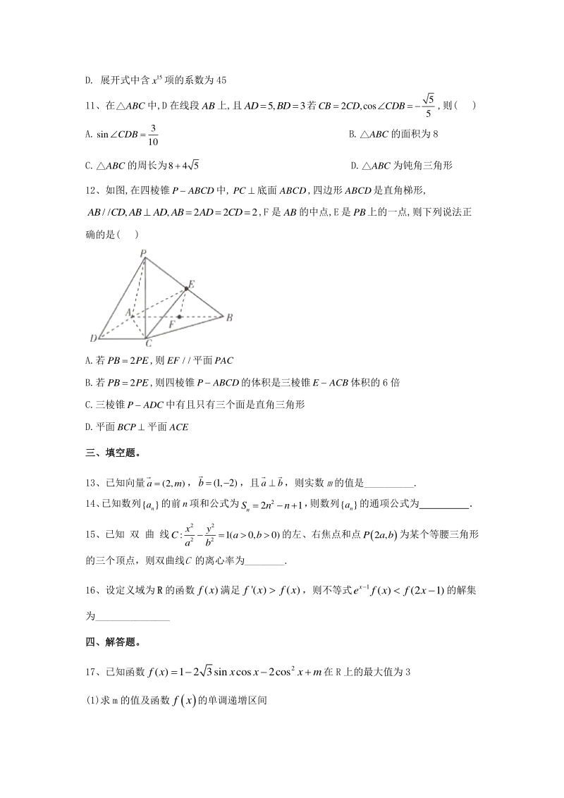 山东省烟台市2020届高考数学模拟试题（含答案）_第3页