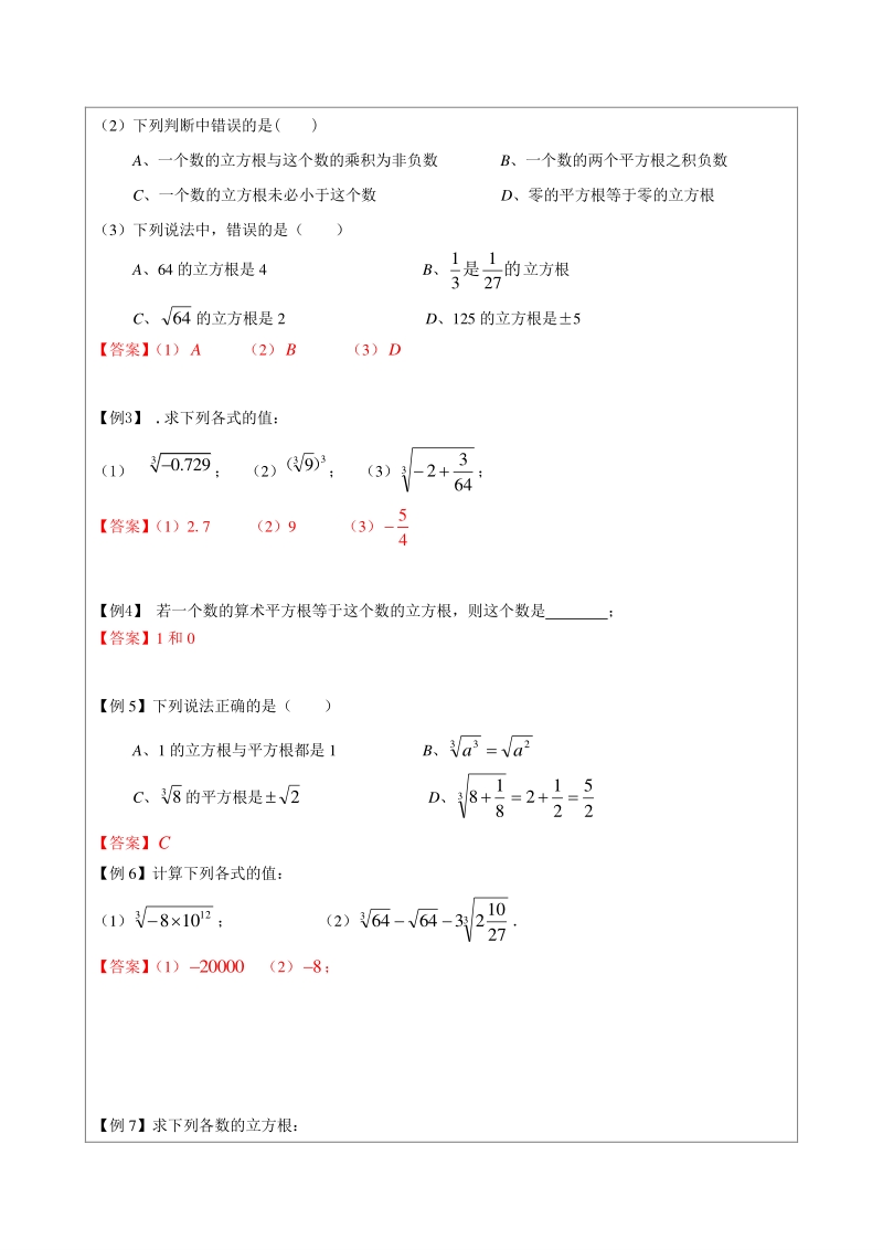 著名机构数学讲义寒假02-七年级基础版-开方运算-教师版_第3页