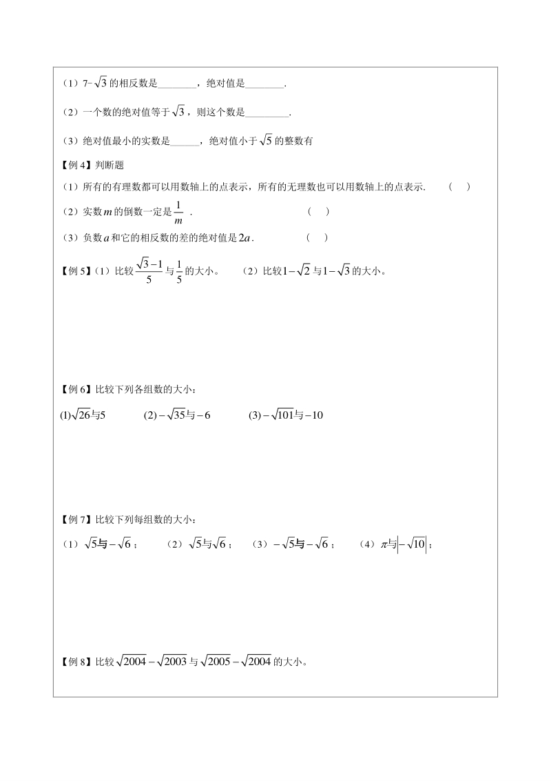 著名机构数学讲义寒假03-七年级基础版-实数的运算（一）-学生版_第3页