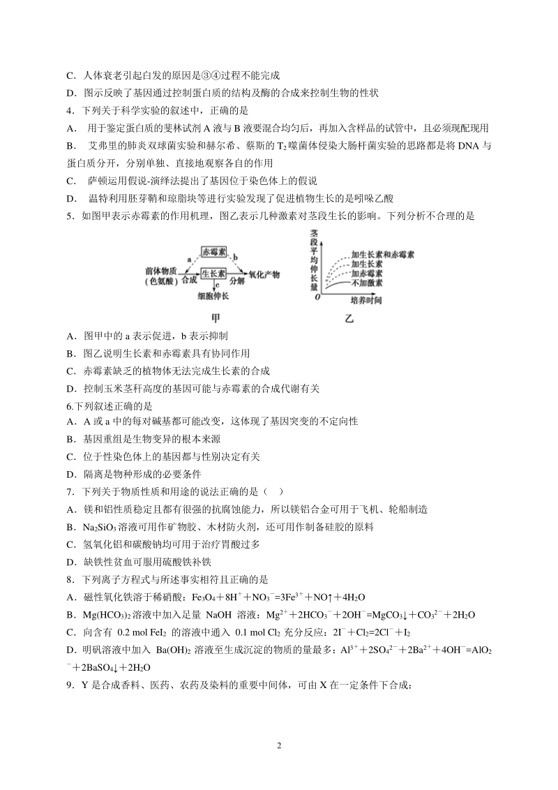 河北省石家庄二中2020年3月高三年级第三次月考理科综合（理综）试卷及答案_第2页