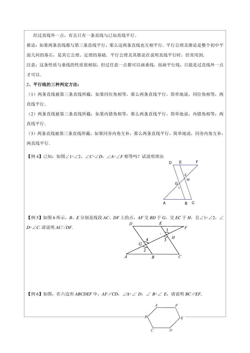 著名机构数学讲义寒假07-七年级培优版-相交线与平行线综合--学生版_第3页