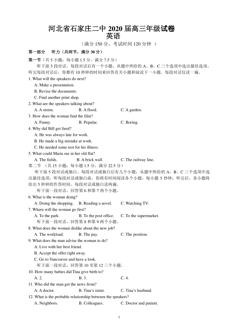 河北省石家庄二中2020年3月高三年级第三次月考英语试卷（含答案）_第1页