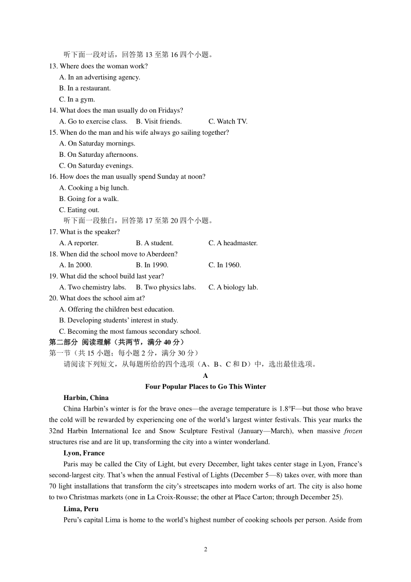 河北省石家庄二中2020年3月高三年级第三次月考英语试卷（含答案）_第2页
