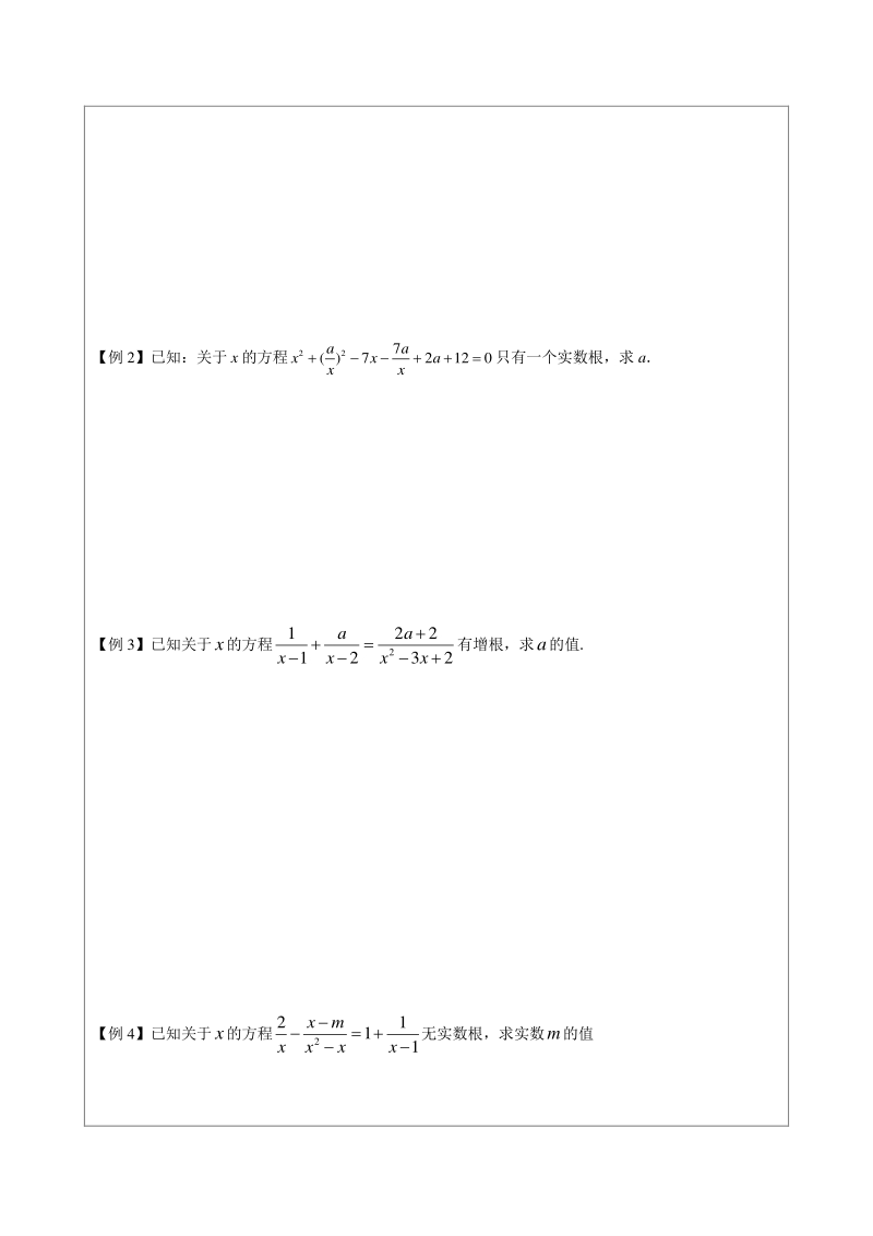 著名机构数学讲义寒假05-八年级培优版-分式方程的应用-学生版_第2页