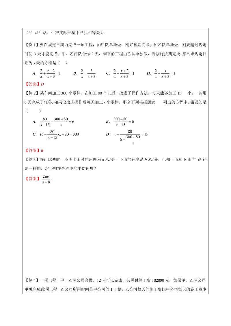 著名机构数学讲义寒假08-八年级培优版-列方程解应用题-教师版_第2页