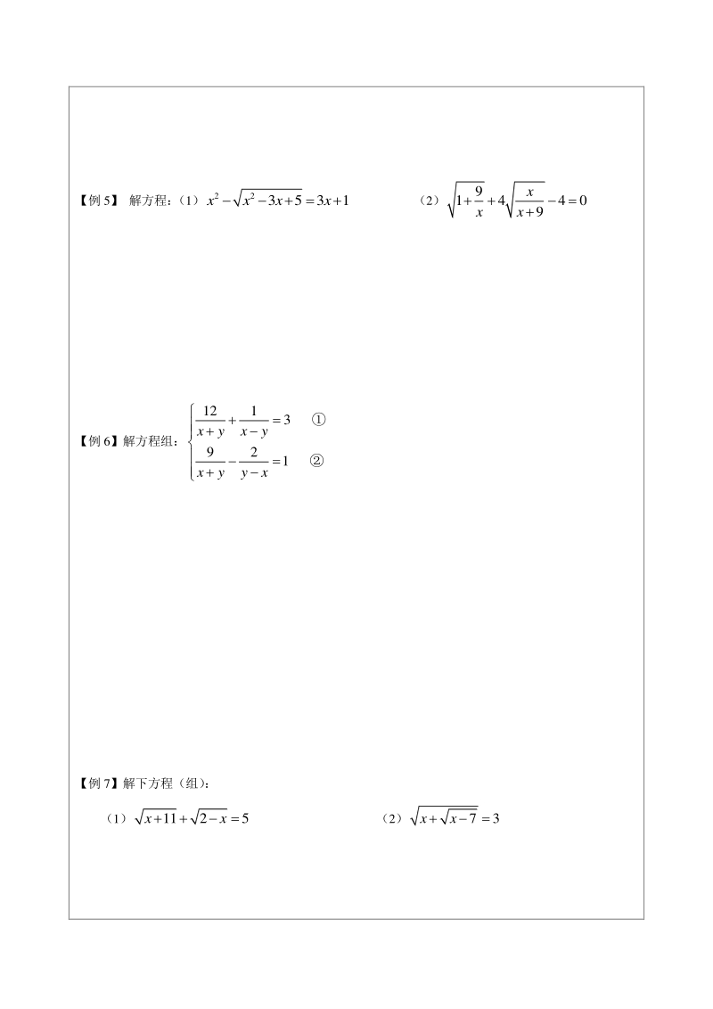 著名机构数学讲义寒假07-八年级基础版-无理方程-学生版_第3页