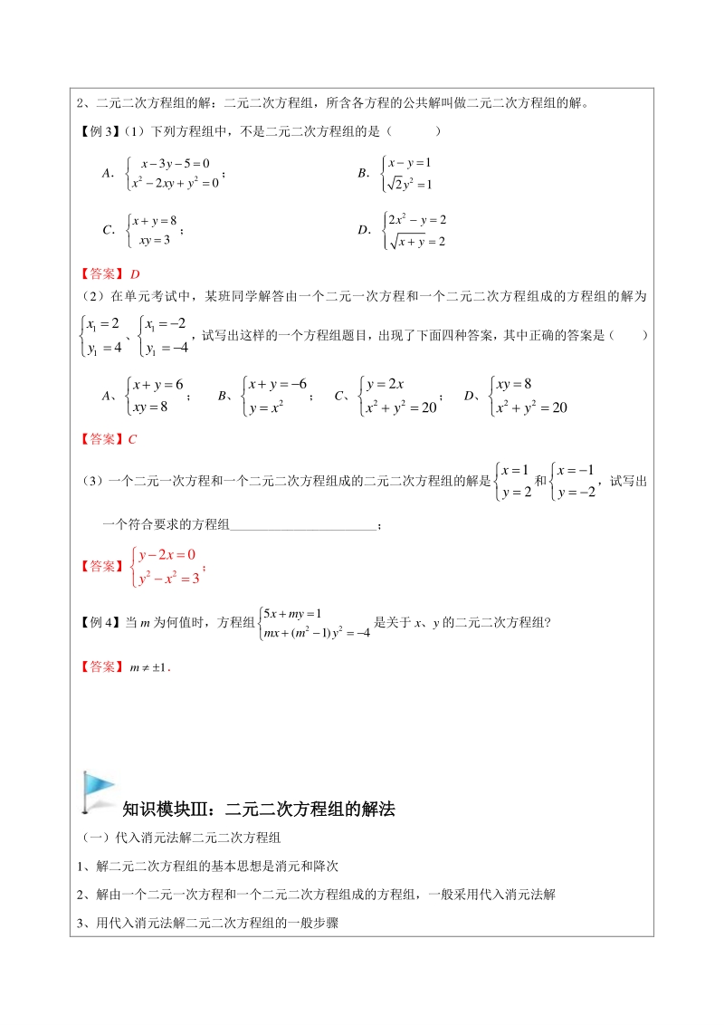著名机构数学讲义寒假07-八年级培优版-二元二次方程（组）-教师版_第3页