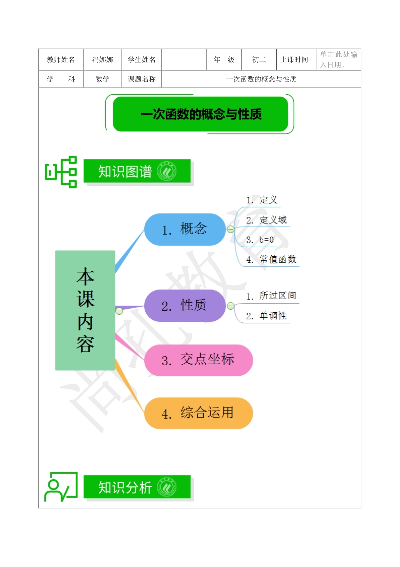 著名机构数学讲义寒假01-八年级基础版-一次函数的概念与性质-教师版_第1页