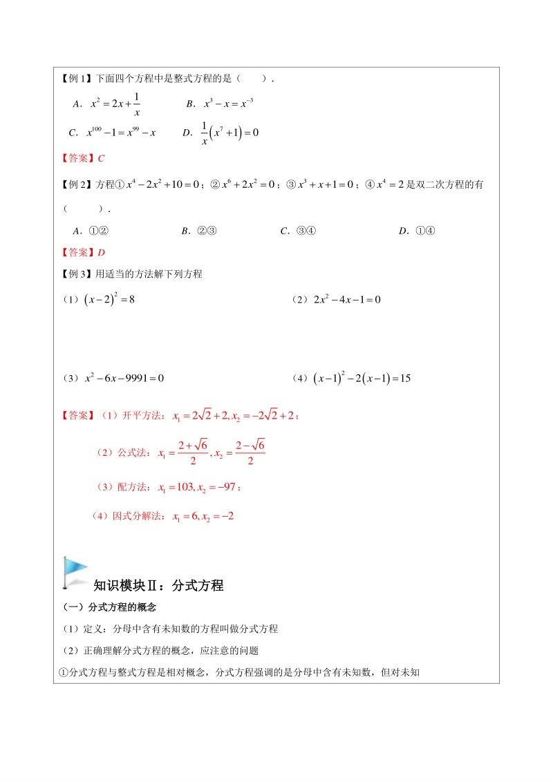 著名机构数学讲义寒假04-八年级培优版-整式方程与分式方程-教师版_第3页