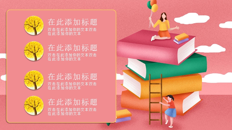粉色唯美小清新幼儿园儿童插画通用PPT模板_第2页