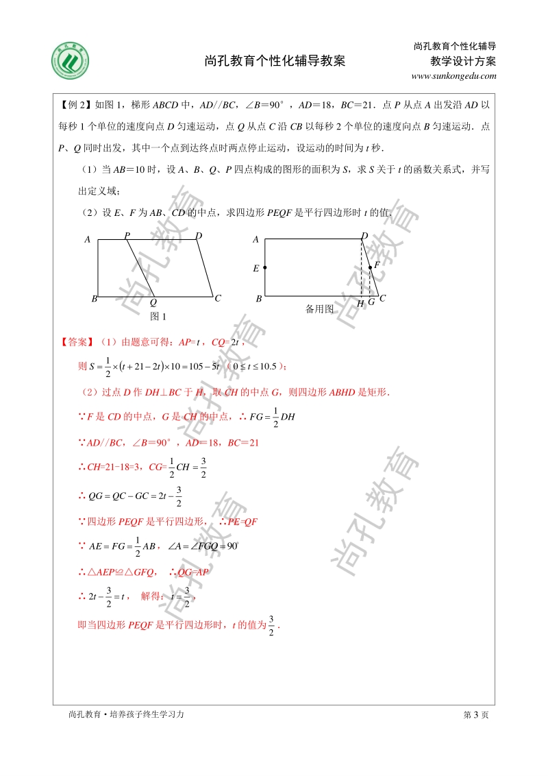 著名机构数学讲义春季18-八年级基础版-四边形压轴题-教师版_第3页