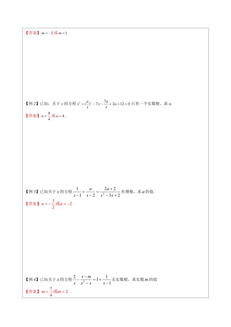 著名机构数学讲义寒假05-八年级培优版-分式方程的应用-教师版_第2页