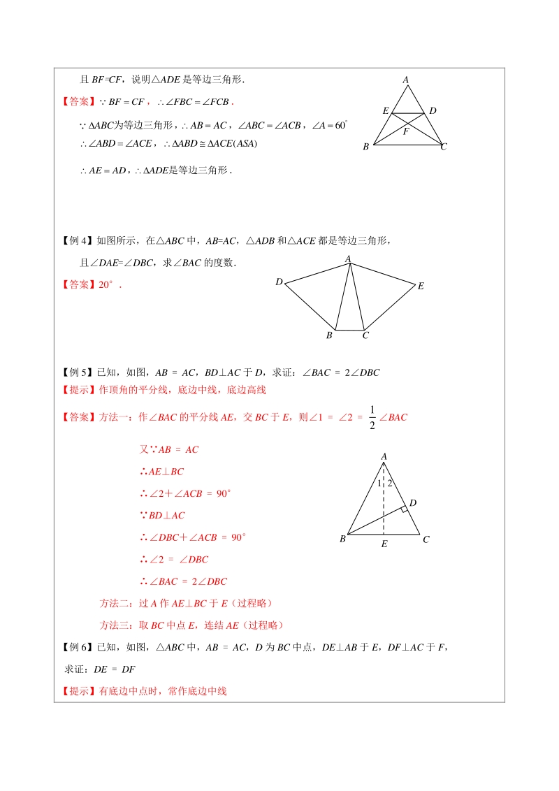 著名机构数学讲义春季14-七年级基础版-等边三角形-教师版_第3页