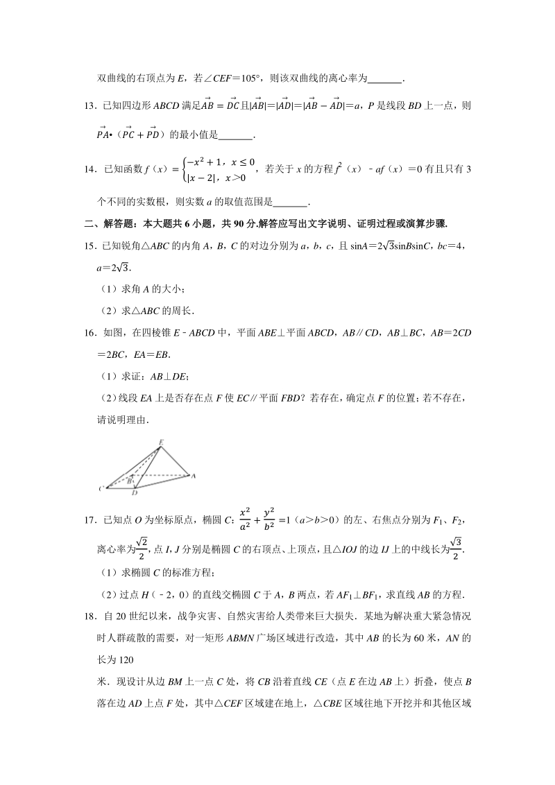 2020年江苏高考信息预测数学试题（一）含答案_第2页