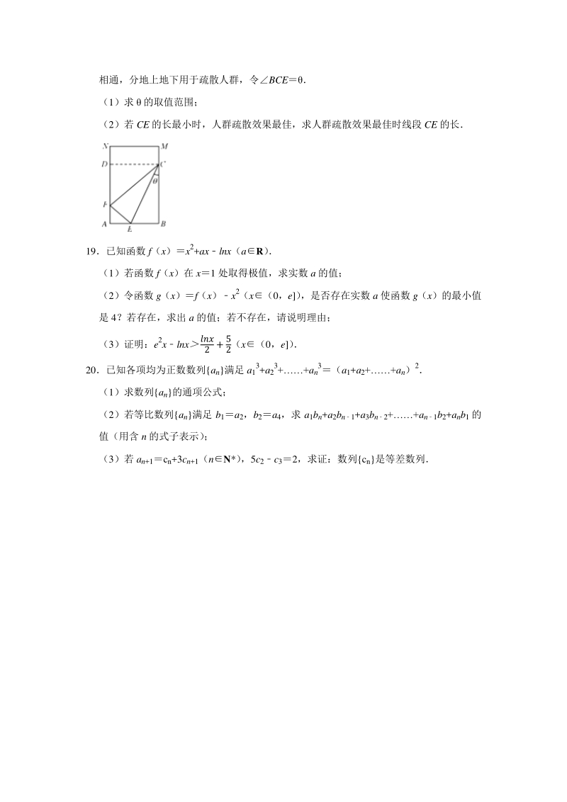 2020年江苏高考信息预测数学试题（一）含答案_第3页