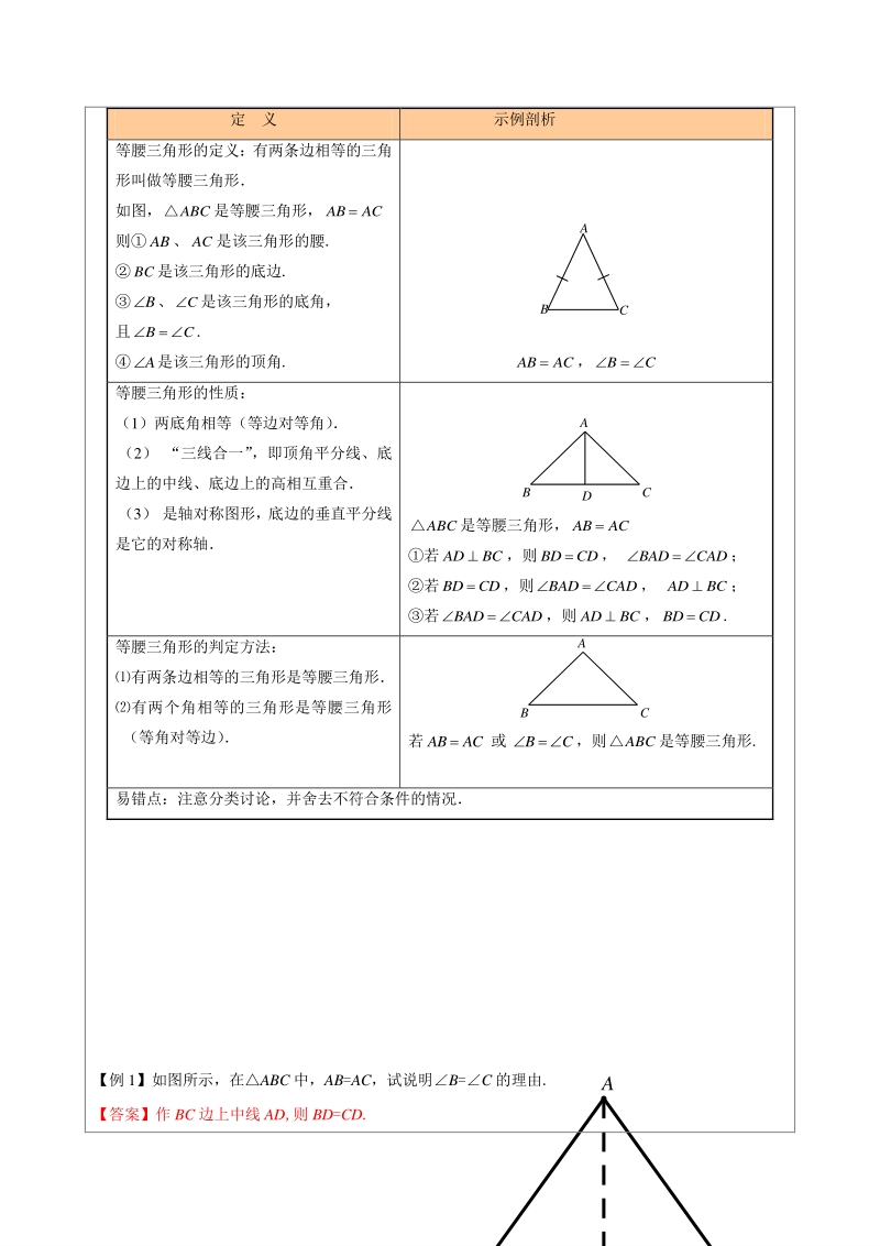 著名机构数学讲义春季13-七年级培优版-等腰三角形-教师版_第2页