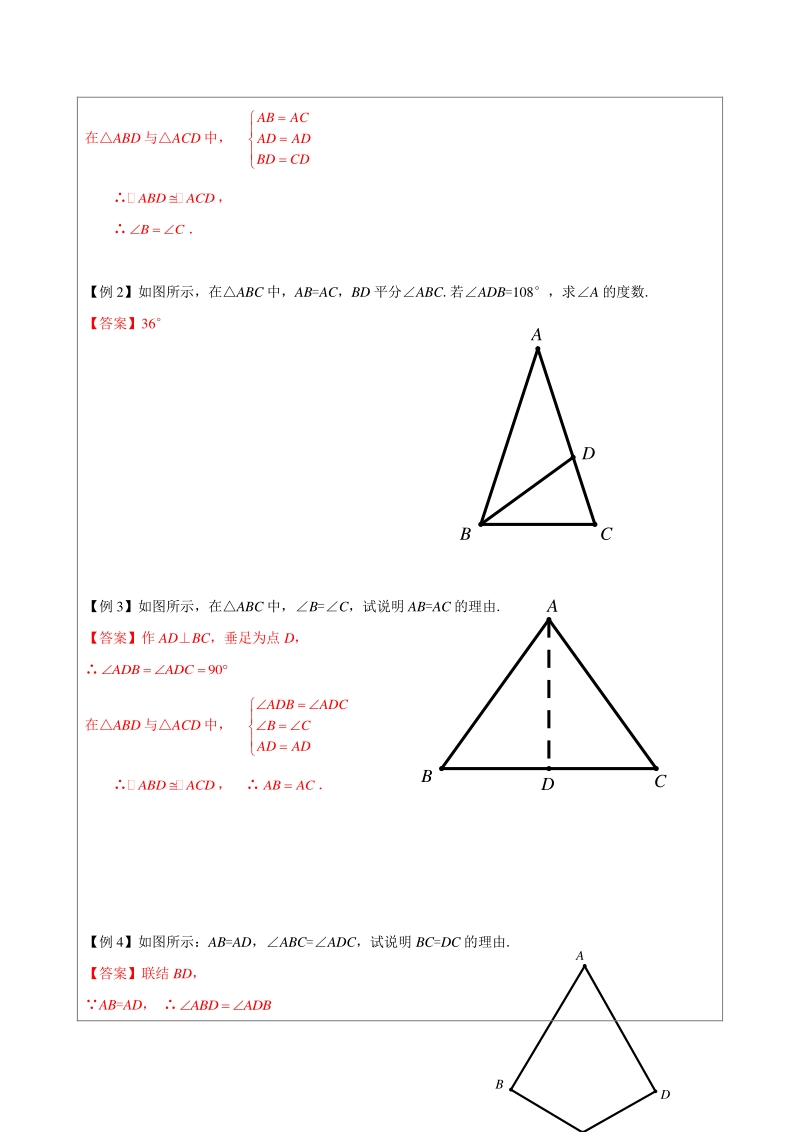 著名机构数学讲义春季13-七年级培优版-等腰三角形-教师版_第3页