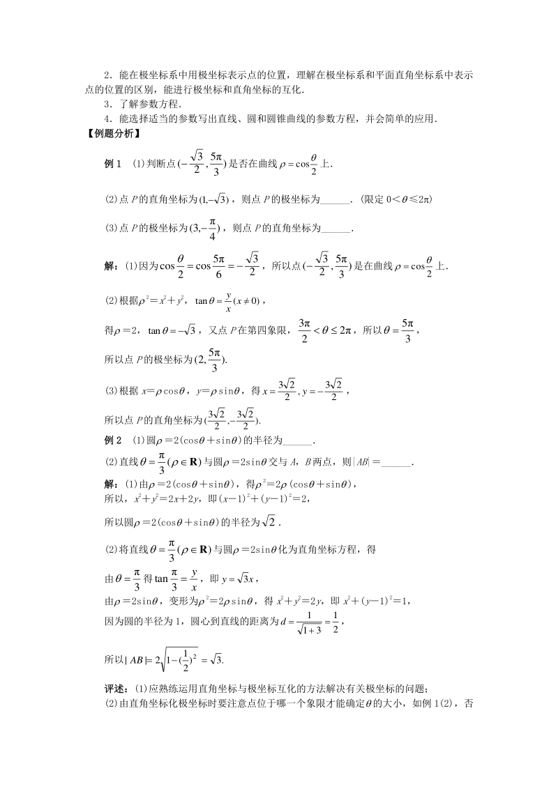 2020高考数学（文）专项复习《坐标系与参数方程》含答案解析_第2页