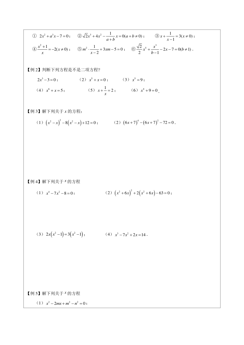 著名机构数学讲义春季04-八年级基础版-整式方程和分式方程-学生版_第3页