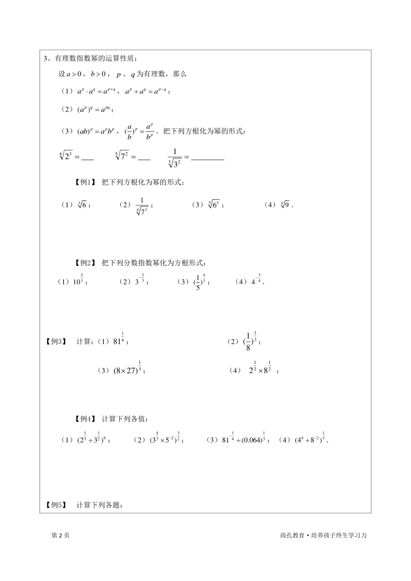 著名机构数学讲义寒假05-七年级基础版-分数指数幂-学生版_第2页