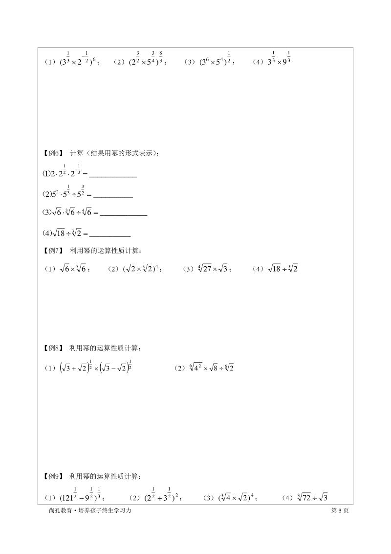 著名机构数学讲义寒假05-七年级基础版-分数指数幂-学生版_第3页