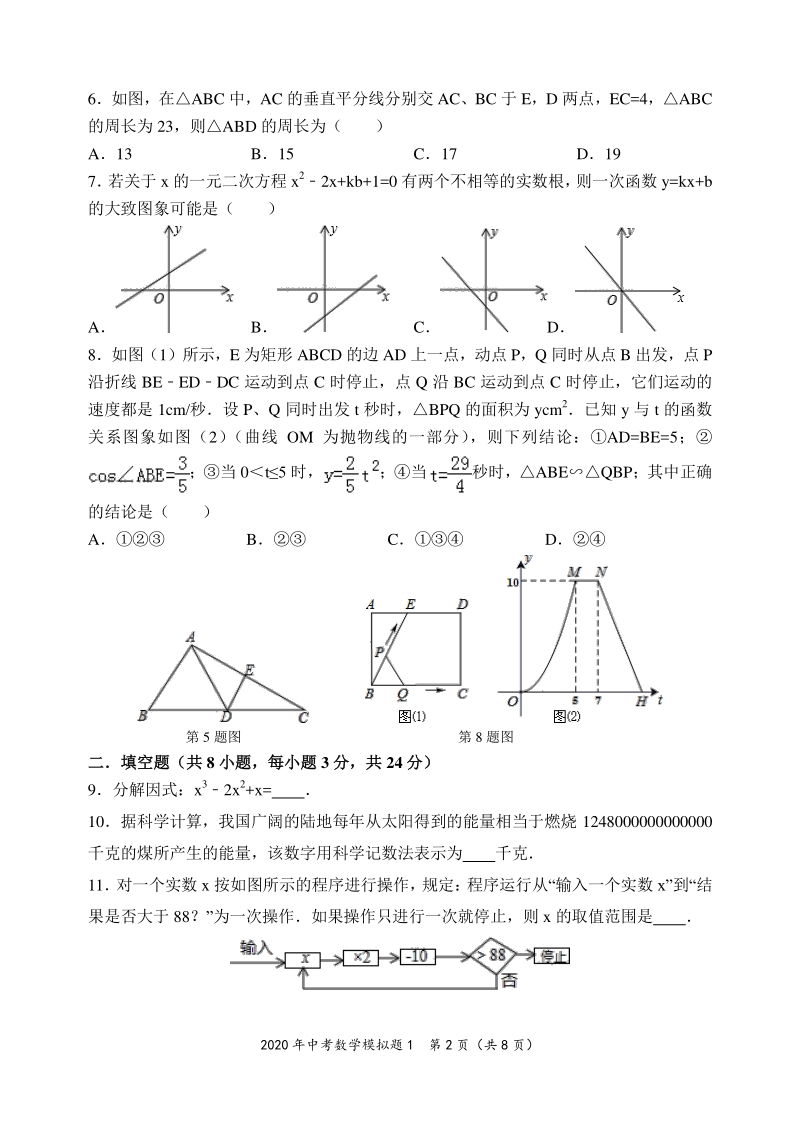 辽宁省锦州市2020年中考数学模拟试卷（2）含答案_第2页