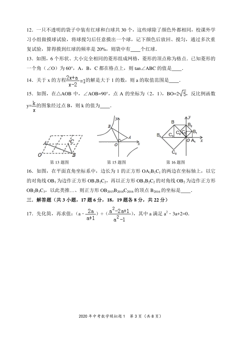 辽宁省锦州市2020年中考数学模拟试卷（2）含答案_第3页