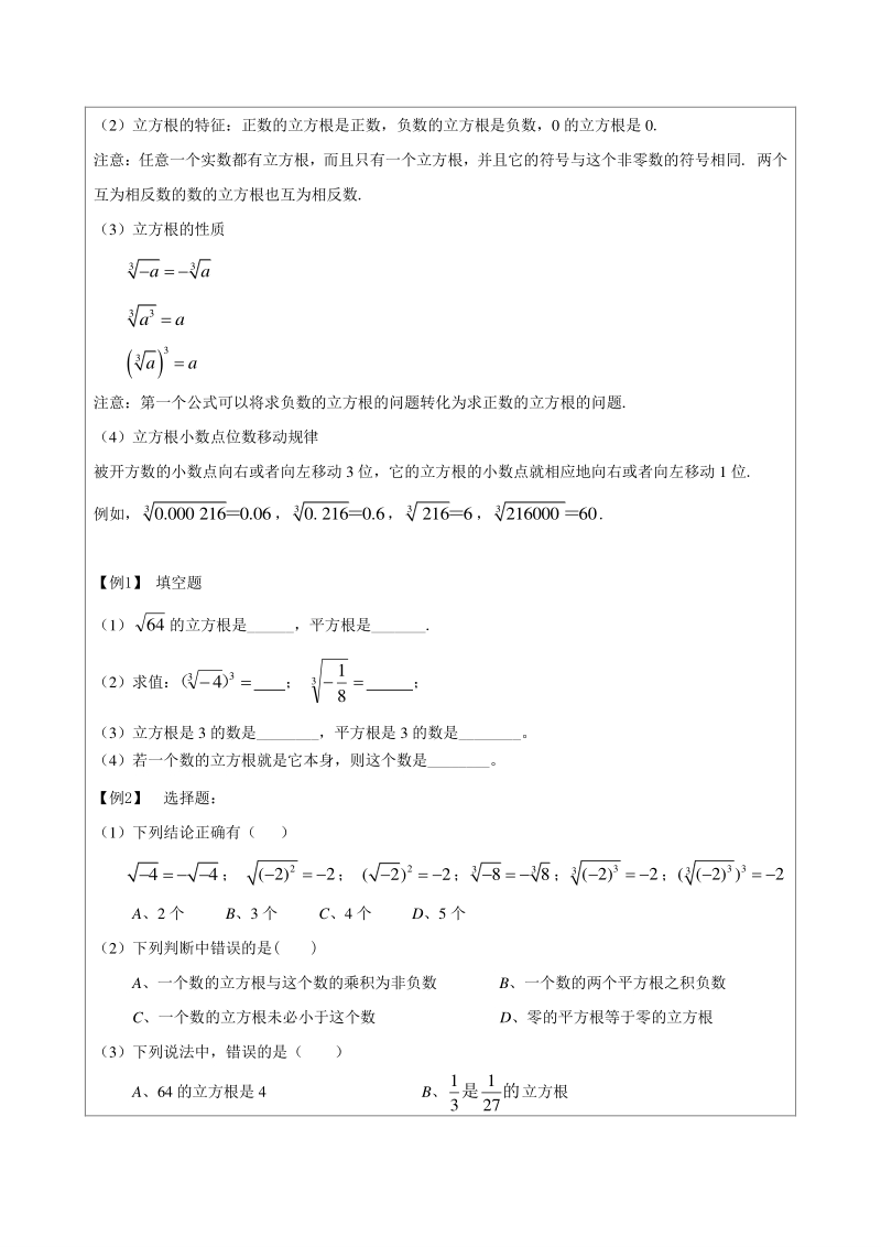著名机构数学讲义寒假02-七年级基础版-开方运算-学生版_第2页