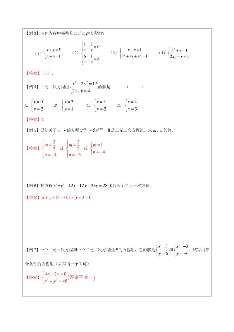 著名机构数学讲义寒假08-八年级基础版-二元二次方程-教师版_第3页