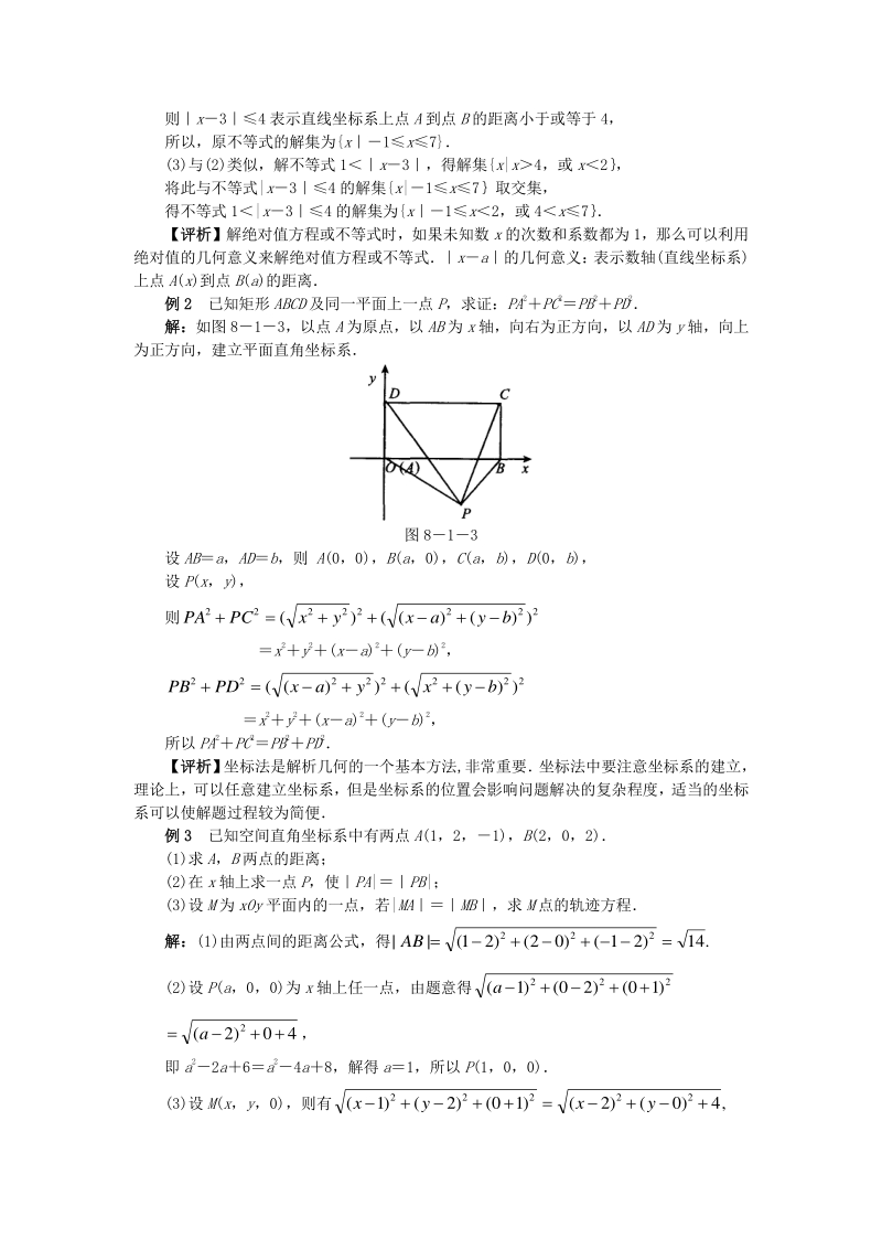 2020高考数学（文）专项复习《解析几何》含答案解析_第2页