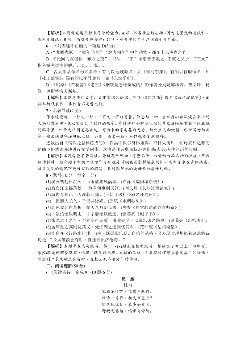 2020年贵州省黔东南、黔西南、黔南中考语文模拟试卷（三）含答案解析_第2页