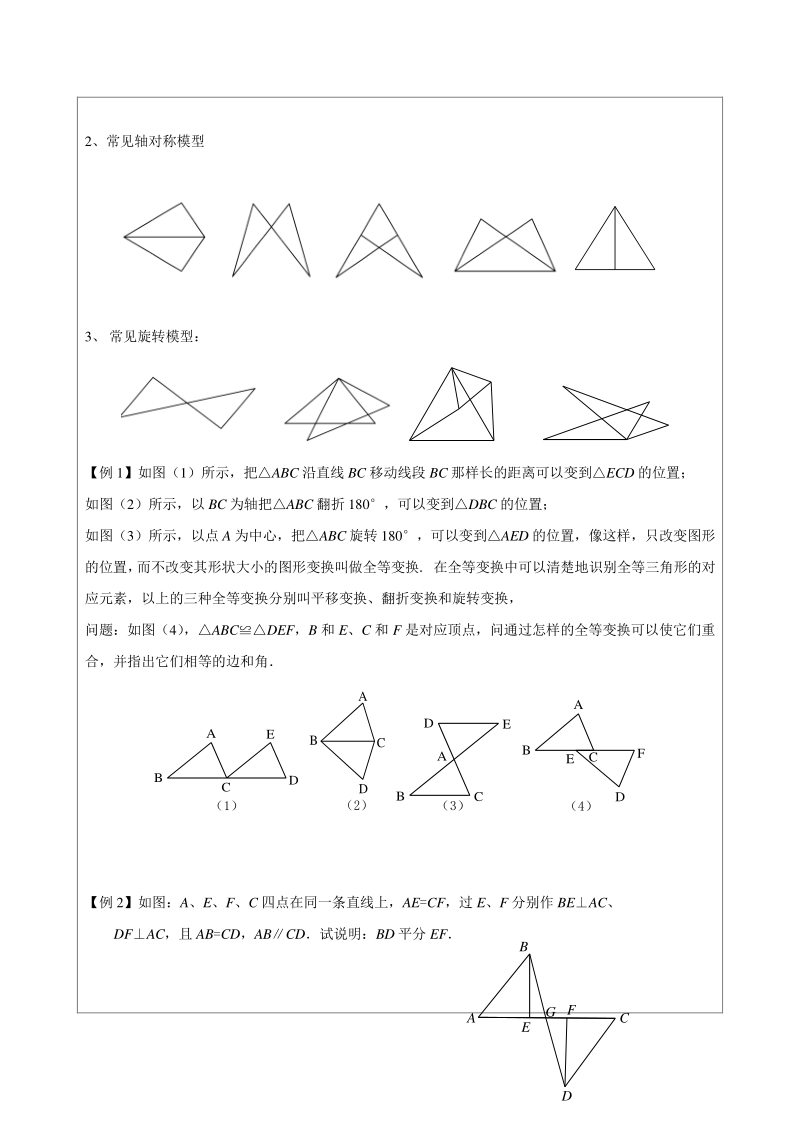 著名机构数学讲义春季12-七年级培优版-全等三角形的判定（二）-学生版_第2页