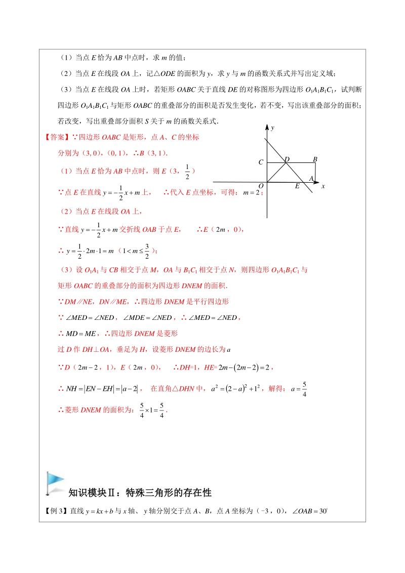 著名机构数学讲义春季17-八年级基础版-一次函数压轴题-教师版_第3页
