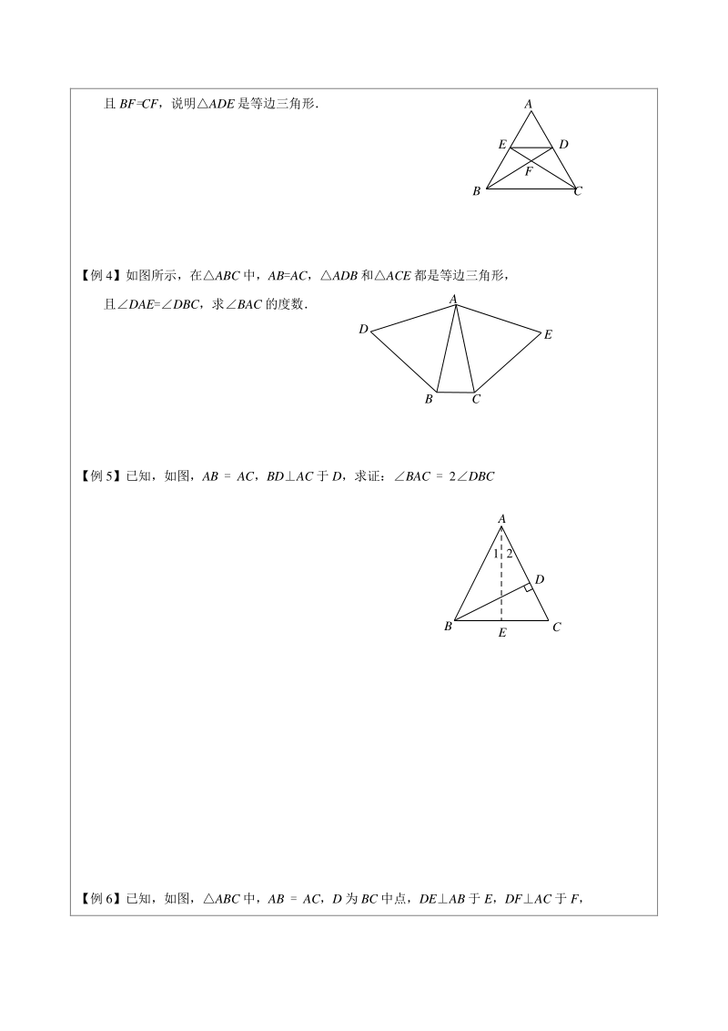 著名机构数学讲义春季14-七年级基础版-等边三角形-学生版_第3页