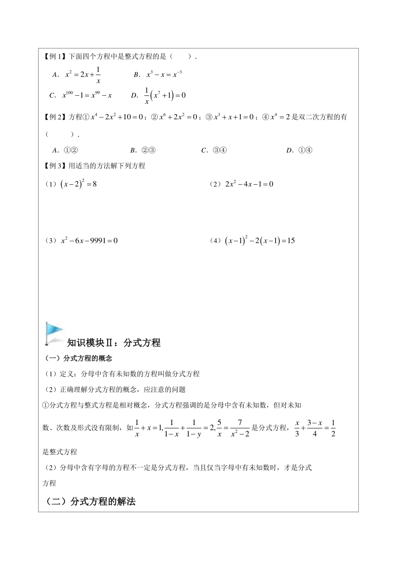 著名机构数学讲义寒假04-八年级培优版-整式方程与分式方程-学生版_第3页