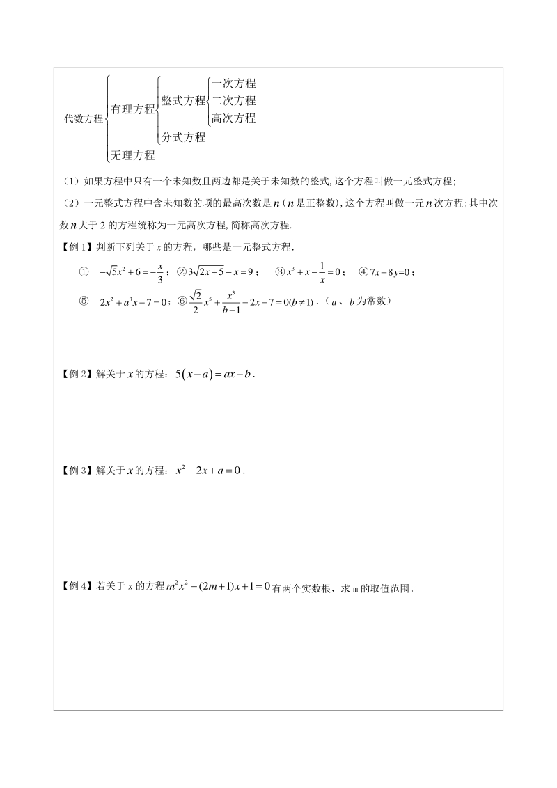 著名机构数学讲义寒假05-八年级基础版-整式方程-学生版_第2页