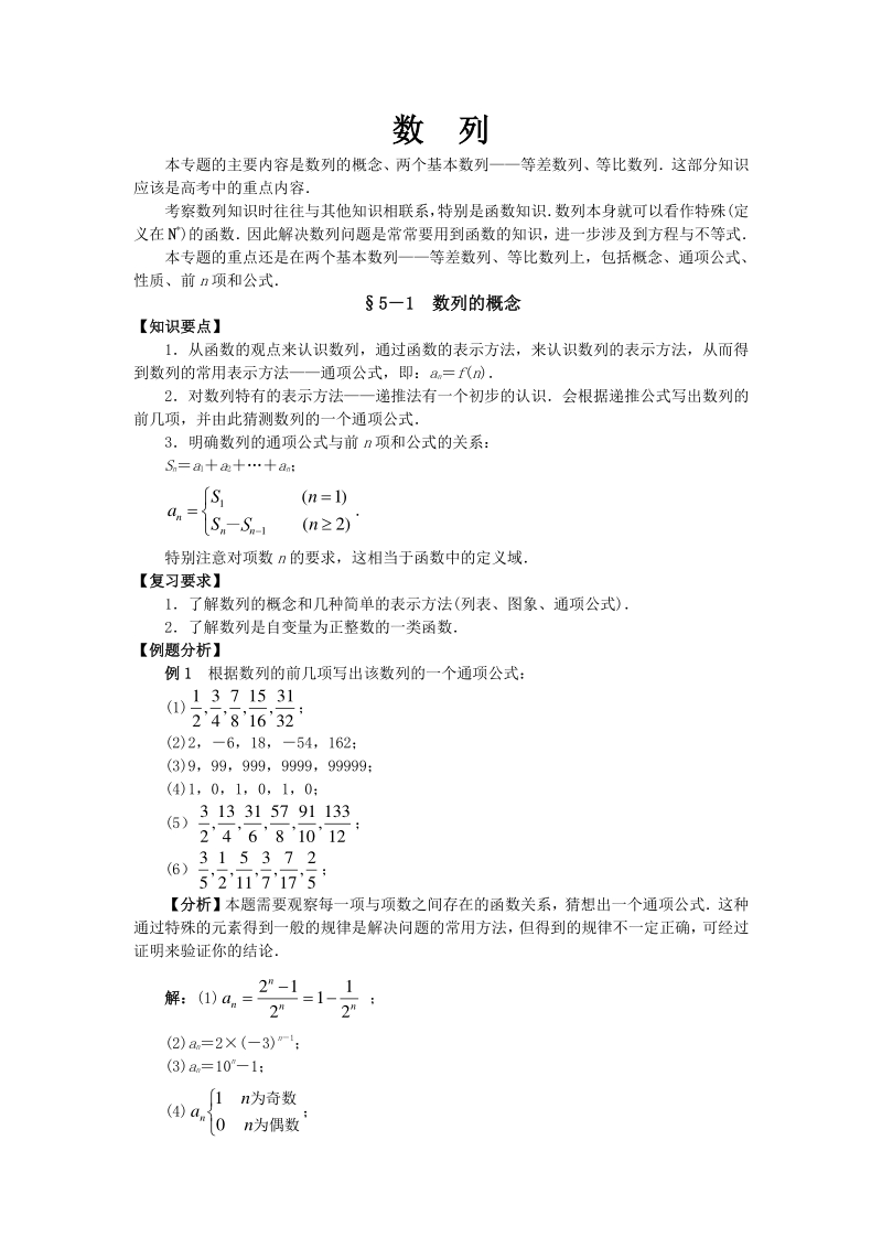 2020高考数学（文）专项复习《数列》含答案解析_第1页