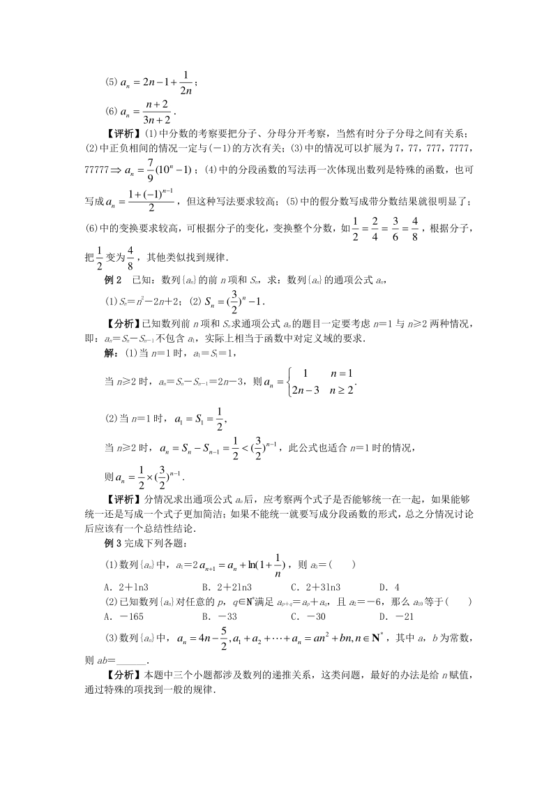 2020高考数学（文）专项复习《数列》含答案解析_第2页