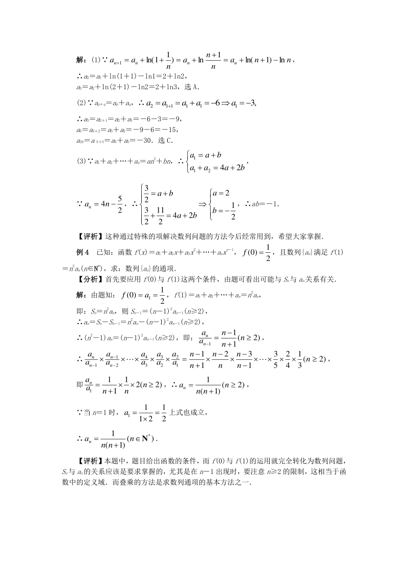 2020高考数学（文）专项复习《数列》含答案解析_第3页