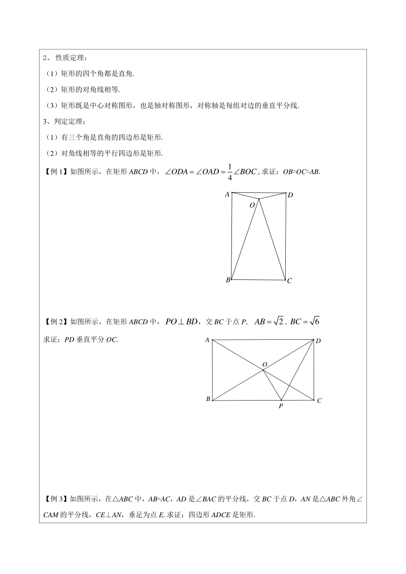 著名机构数学讲义春季12-八年级基础版-特殊的平行四边形-学生版_第2页