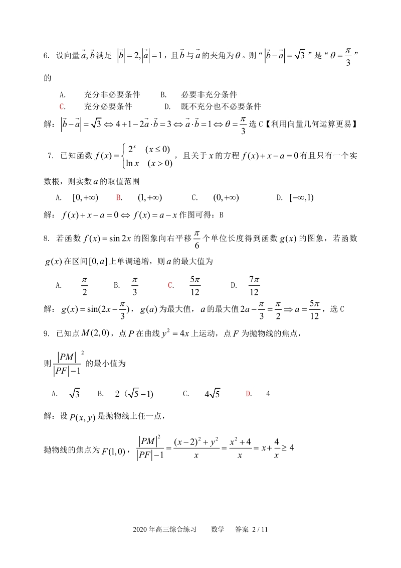 北京市门头沟区2020届高三年级3月综合练习数学试卷含答案（PDF版）_第2页