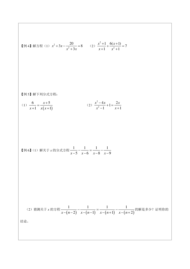 著名机构数学讲义寒假06-八年级基础版-分式方程-学生版_第3页