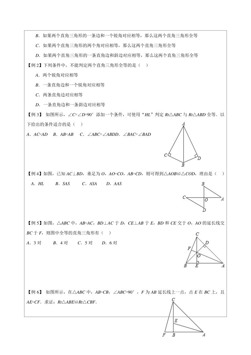 著名机构数学讲义暑假19-八年级培优 版-直角三角形的判定与性质-学生版_第2页