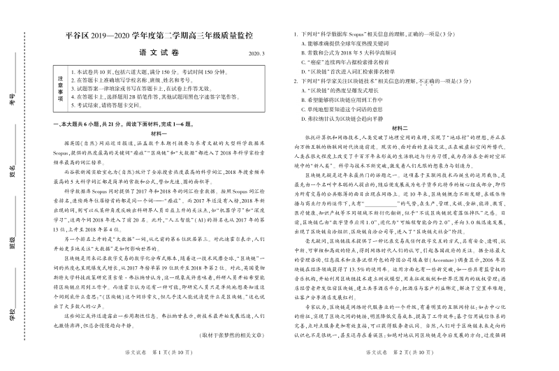北京市平谷区2020届高三3月质量监控（一模）语文试题含答案（PDF版）_第1页